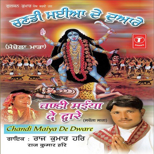 Chandi Maiya De Dware (Manchela Mata) Raj Kumar Hari MP3 Download